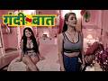 Gandii Baat ALTBalaji Web Series Gandi Baat S6 Ep 01 Who Killed My Wife MASTER
