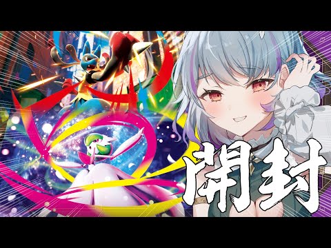 【 ポケカ開封 】新弾！メガブレイブとメガシンフォニア開けちゃうぞ!!!!!!!!!!【 イルラ・ルミエール / VTuber 】