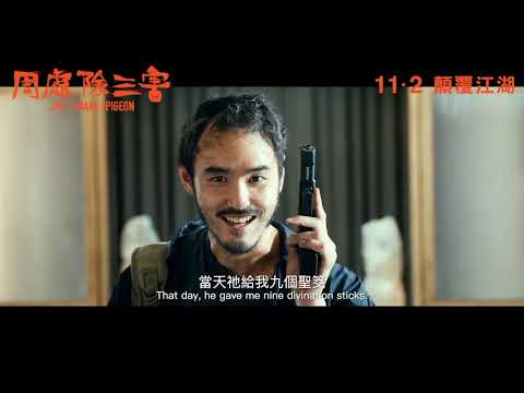 The Pig, The Snake and The Pigeon (2024) Trailer 