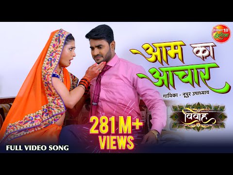आम के अचार — watch video