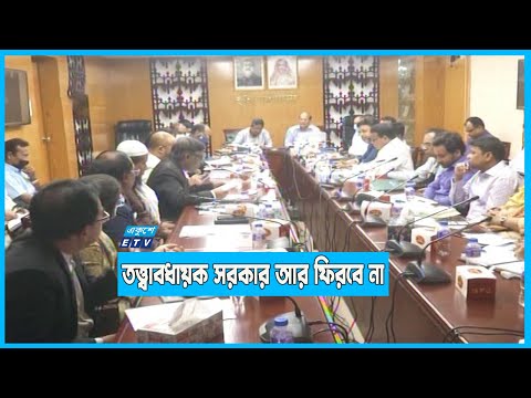 বর্তমান সরকারের অধীনেই সুষ্ঠু নির্বাচন