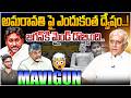 Jagan S Mind Is Blown Analyst L Sivarama Prasad Slams YS Jagan Amaravati Press Meet MAVIGUN