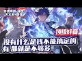 頂級奸商 無敵從販賣軍火開始 1 806 最新 我不在江湖 江湖全都是我的傳說 �