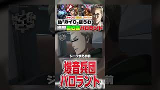 【#進撃の巨人 】バロラント調査兵団が初心者すぎてトロールになってしまうハンジwww #shorts