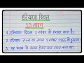 Haryana Diwas Par Nibandh Essay On Haryana Day Haryana Diwas Par Nibandh Haryana Diwas Par