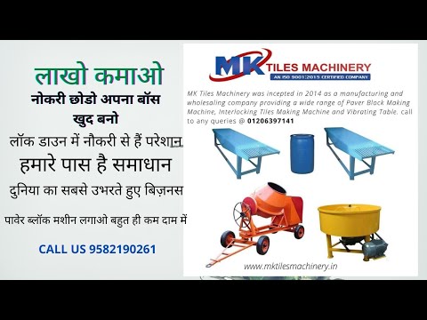 Interlocking Tiles Making Machine