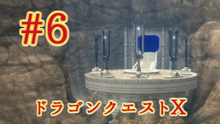 【ドラゴンクエストX オフライン】知恵の眠る遺跡 波紋の音叉【Part6】【実況】