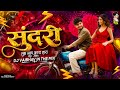 Sundari Song Dj Sanju Rathod Tak Tak Dekharo Savariya Sundari Sundari Tujhe Nav Kay Hai Dj Song
