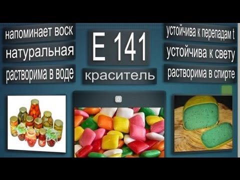 E141 - вредна ли "зеленая" пищевая добавка?