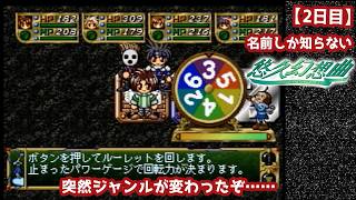 【2日目】名前しか知らない『悠久幻想曲』初見実況：突然ジャンルが変わったぞ……