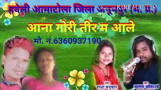 New Krishna kavraai cg song video aana Gori tir m 