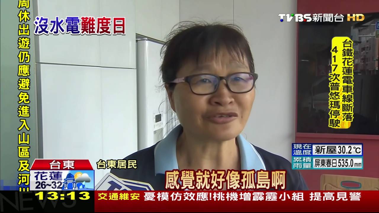 台東沒水電!乾糧搶光光 倒礦泉水洗澡