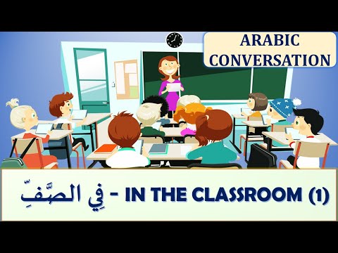 DAILY ARABIC CONVERSATIONS | STUDYING AND EDUCATION | ARABIC DIALOGUES | ARABIC LESSONS.