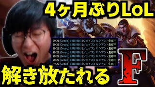 久々LoLの楽しさを実感するも、デスが止まらない味方にFワードを連発するUG【JapaneseKoreanUG/切り抜き】