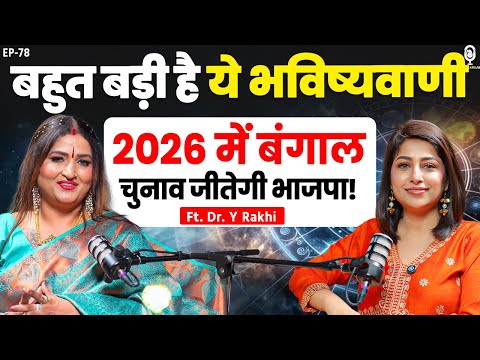 2026 भविष्यवाणी- फिर होगा युद्ध, PoK छीन लेगा भारत | Astrologer Dr. Y Rakhi | Predictions 2026