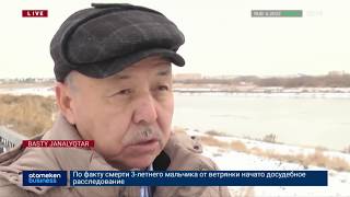 СЕМЕЙ МАҢЫН СУ БАСУЫ МҮМКІН