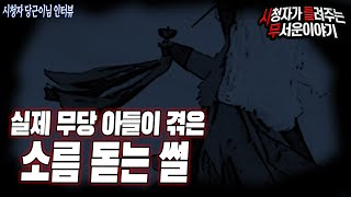 Download lagu [무서운이야기 실화] 실제 무당 아들이 겪은 소름 돋는 사연ㅣ당그니 님 사연ㅣ돌비공포라디오ㅣ괴담ㅣ미스테리 인터뷰ㅣ시청자 사연 mp3