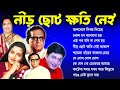 Nir Choto Khoti Nai Akash To Boro II Anuradha Paudwal & Jayanta Dey Suparhit Collection
