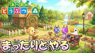 今日はエアコン止まりませんでした まったりとあつもりをやる【あつまれどうぶつの森】