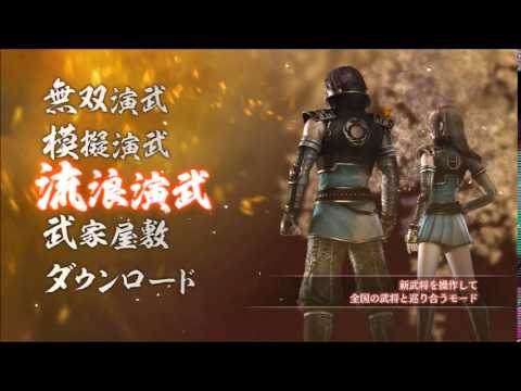 Sengoku Musou 4 (Samurai Warriors) OST - Corridors