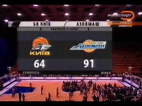 Суперліга ЧУ баскетбол 2006-2007. Фінал. Гра 5. БК Київ - Азовмаш (Маріуполь) 64:91 (1/2)