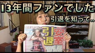 【安室ちゃん引退】安室奈美恵沖縄ライブグッズ紹介！