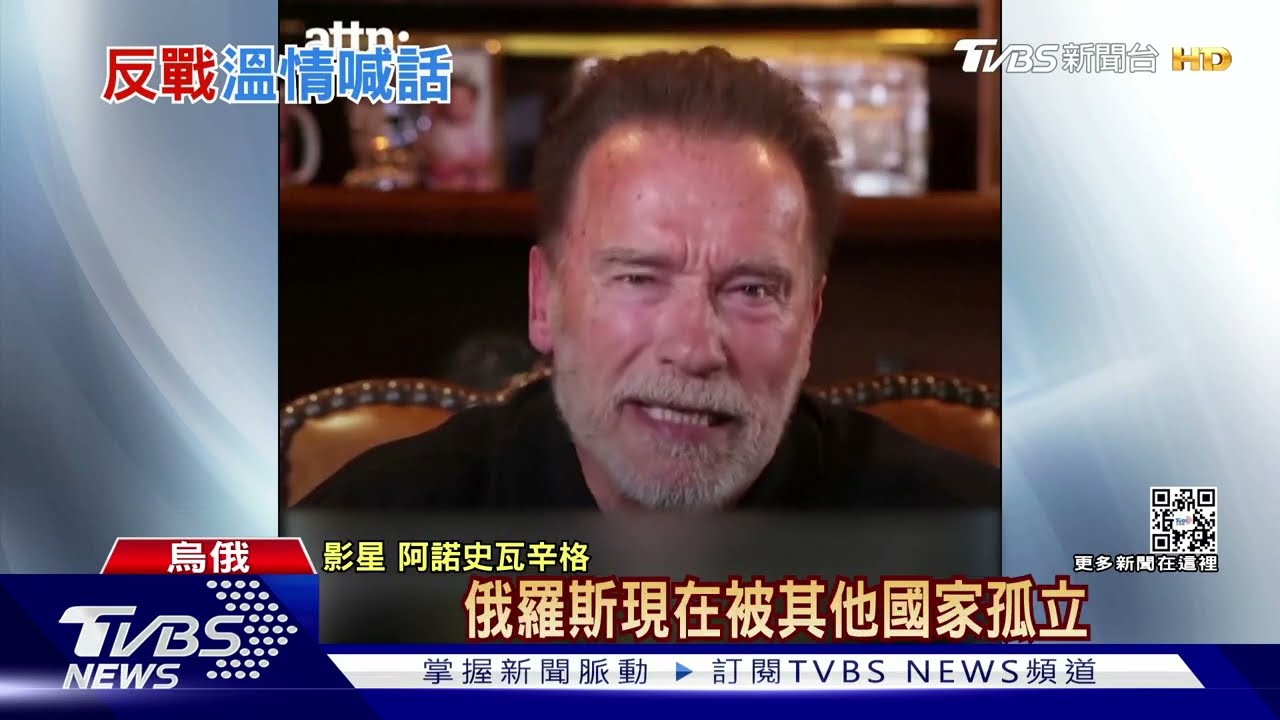 反戰!阿諾「拍9分鐘片」深情喊話俄軍民 籲普欽快停戰