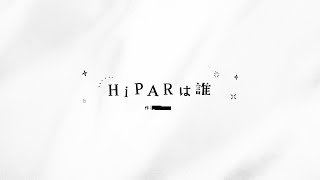 - 『HiPARは誰』――伊根 1st Album 同梱小説