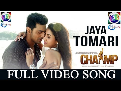 Jaya Tomari full song | Chaamp | Dev & Rukmini | Jeet Gannguli | Khoka Babu KB | KB Multimedia