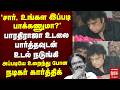 Director Bharathiraja உடல் நடுங்கி உறைந்து நின்ற Actor