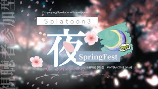 🌃NIGHT🌃 I want to play Splatoon with everyone as much as possible!! #springfestival