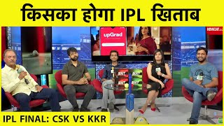 LIVE CSK VS KKR PREVIEW: KOLKATA ने जीता TOSS  पहले गेंदबाजी का किया फैसला | SPORTS TAK