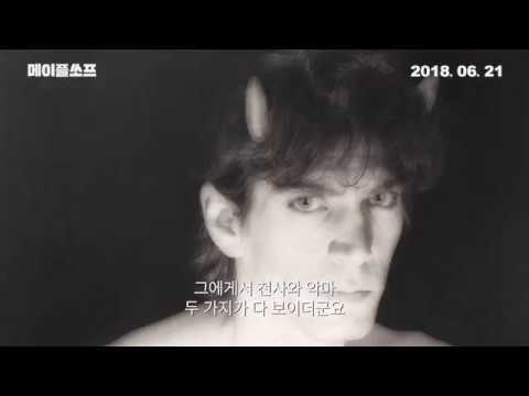 [메이플쏘프] 메인 예고편