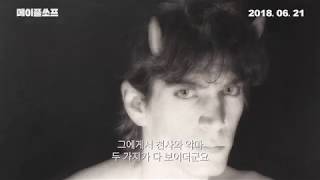 [메이플쏘프] 메인 예고편