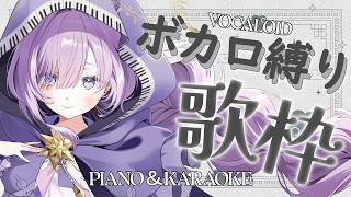 【 #歌枠┊弾き語り】ボカロ曲だけを歌う日☂　【アイリナ・ゼファリオ / StellArt.】#vtuber #vsinger