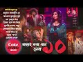 Best Of Coke Studio Bangla Arnob Top 10 Soulful Music The Bong Club