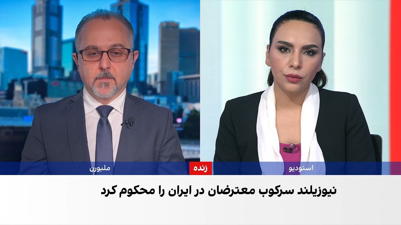 نیوزیلند و استرالیا خواستار توقف فوری اعدام‌ها در ایران شدند