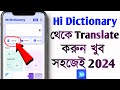 How to Use Hi Dictionary App | Hi Dictionary App Kaise Use Kare 2024 | Hi Dictionary Apk