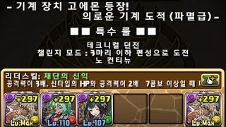 [기계장치 고에몬 챌모드] 극성의 집행자 메타트론 pt