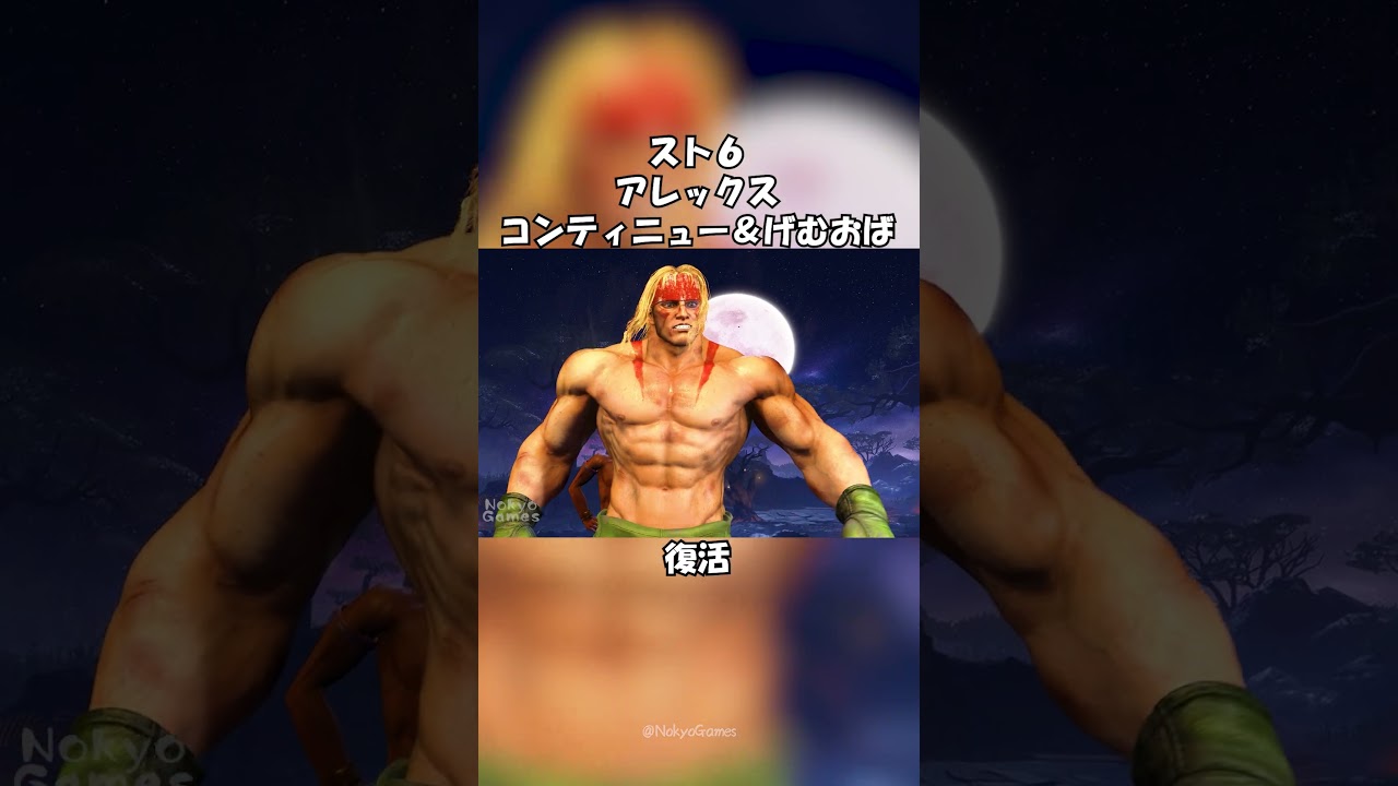 ストリートファイター6 アレックスのコンティニュー＆ゲームオーバー #shorts