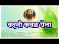 Vadani Kaval Gheta From Marathi Movie Gulabjaam 2018 वदनी कवळ घेता गुल�