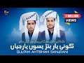 Koi Yar Banryson Yar Jia Matlab Dy Hen Yar Gulfam Ahtisham Sanjrani New Saraiki Song 2025