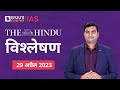 The Hindu Newspaper Analysis For 29 April 2023 Hindi UPSC Current Affairs Editorial Analysis