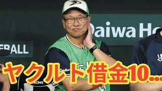 【衝撃】ヤクルト借金10…鈴木叶の2号2ランも空砲に　池山監督「もう一度明るさを」