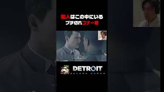 パワハラしすぎた...  #detroit #detroitbecomehuman #デトロイト  #デトロイトビカムヒューマン #ゲーム実況 #実況 #ゲーム #AI