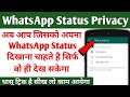 How To Show WhatsApp Status To Only One Person WhatsApp Status Privacy WhatsApp Status Privac