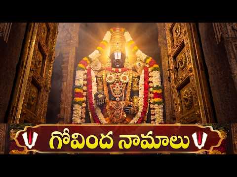 గోవింద నామాలు | Govinda Namalu Full Original | Venkateswara Bhakti Patalu | Saturday Special Songs