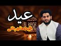 Na Kaba Takeya L Na Sohna Roza L By Hafiz Rehan Roofi L2020
