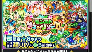 【ホタル】やっぱりモンスト　サマーリゾート全員コンプしたい！コンプするまで続けた結果