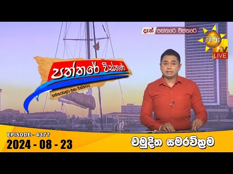 Hiru TV